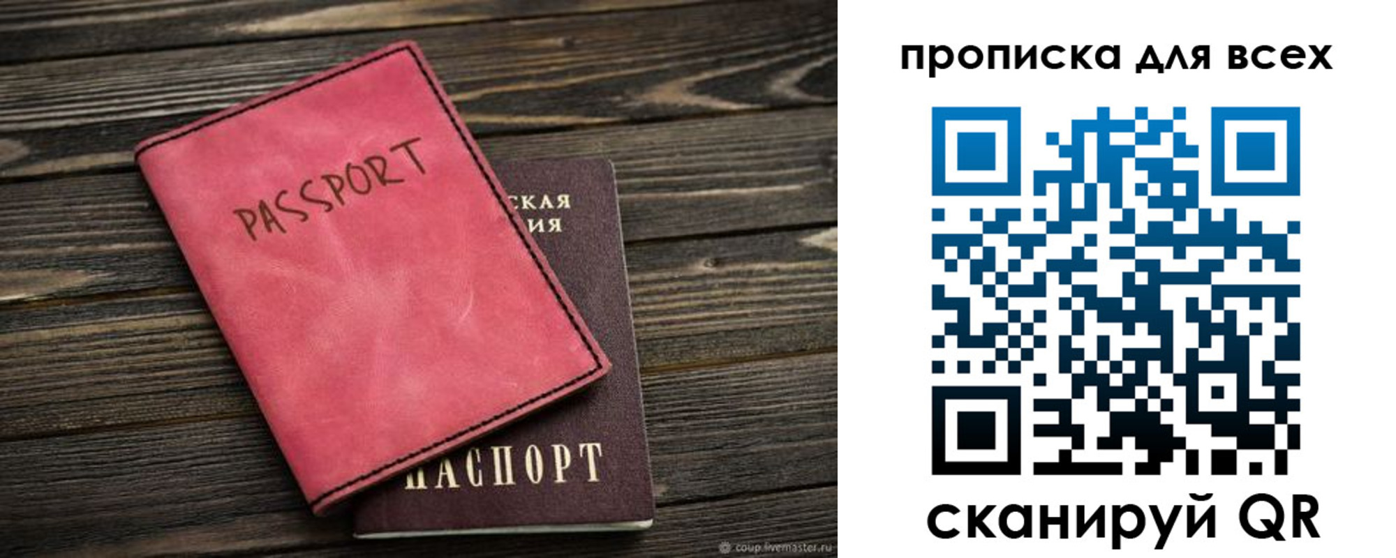 прописка гарантия в Рузаевке