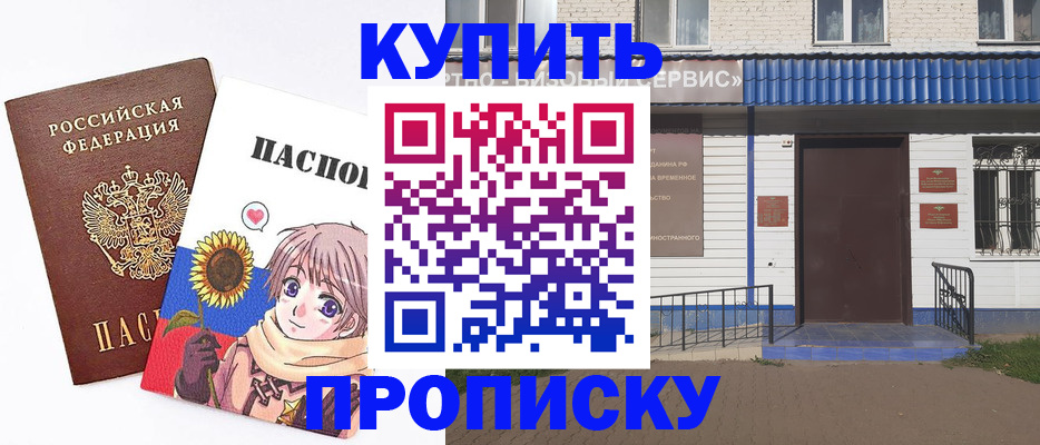 прописка в Рузаевке