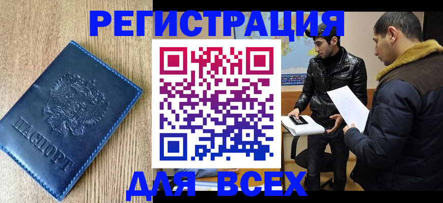 прописка штамп в Рузаевке